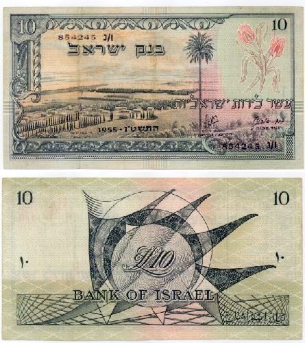 ISRAEL 10 LIROT P 27b VF++ CRISP BANKNOTE 1955  