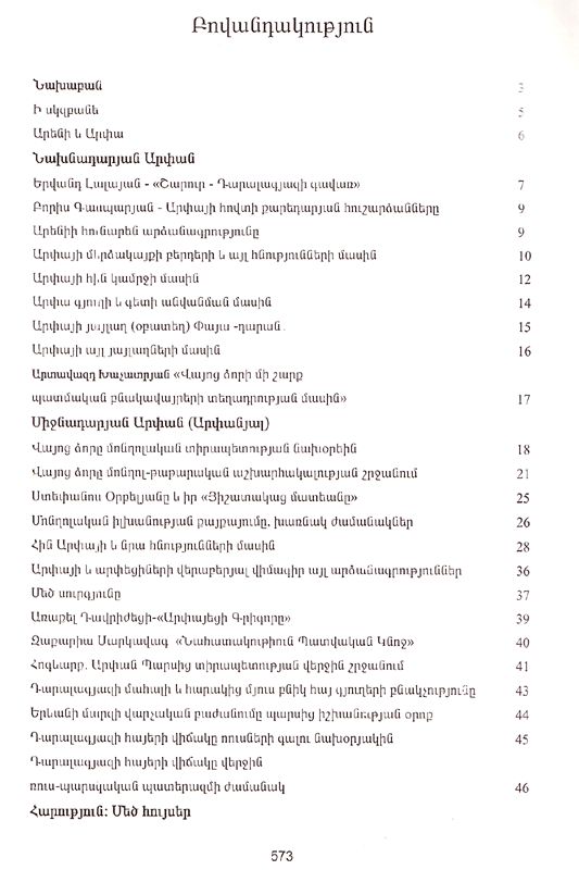 ARPA  ARENI Vayots Dzor HISTORY Արփա Արենի Ձոր Armenian 