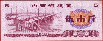 CHINA   FOOD RATION COUPON   5 JIN   1981  