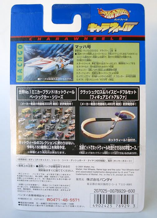 Speed Racer Mach 5 Go GO GO from Japan Hot Wheels by BanDai and Mattel 