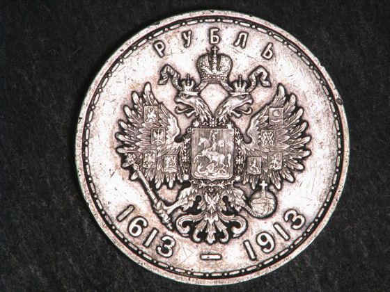 RUSSIA 1913 1 Rouble Romanov Dynasty 300th Anniversary Silver VF XF