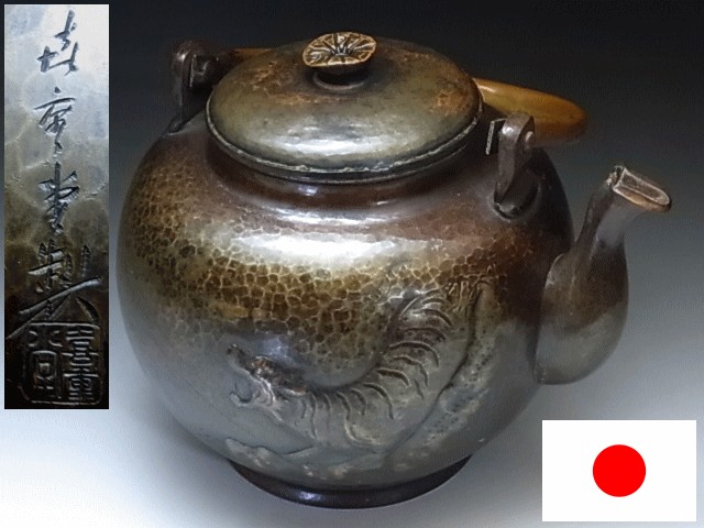 ANTIQUE 19c YAKAN Japanese tea ceremonies copper kettle  